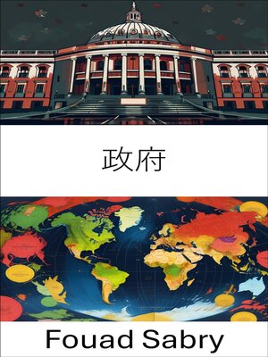 cover image of 政府